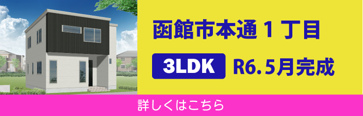 本通1モデルハウス