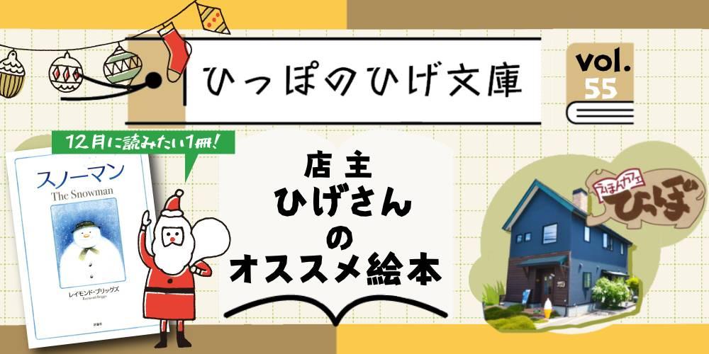 ひっぽのひげ文庫