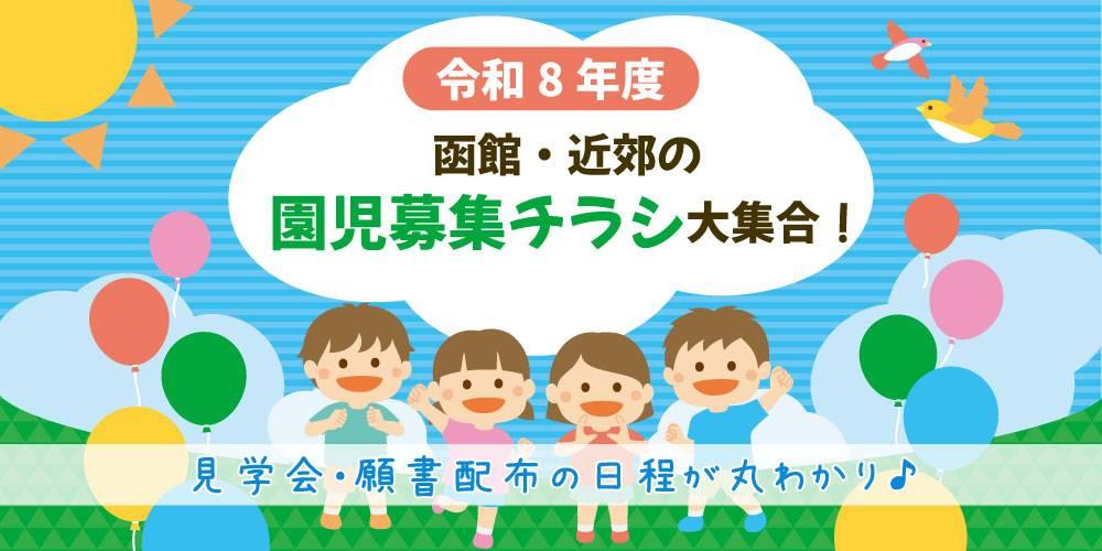 R8園児募集チラシ