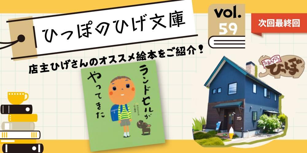 ひっぽのひげ文庫