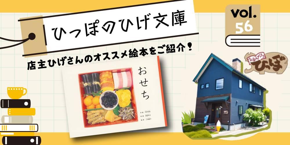 ひっぽのひげ文庫