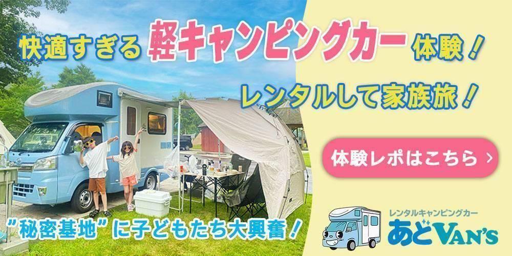 軽キャン体験レポ