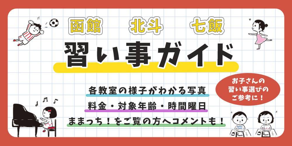 習い事ガイド