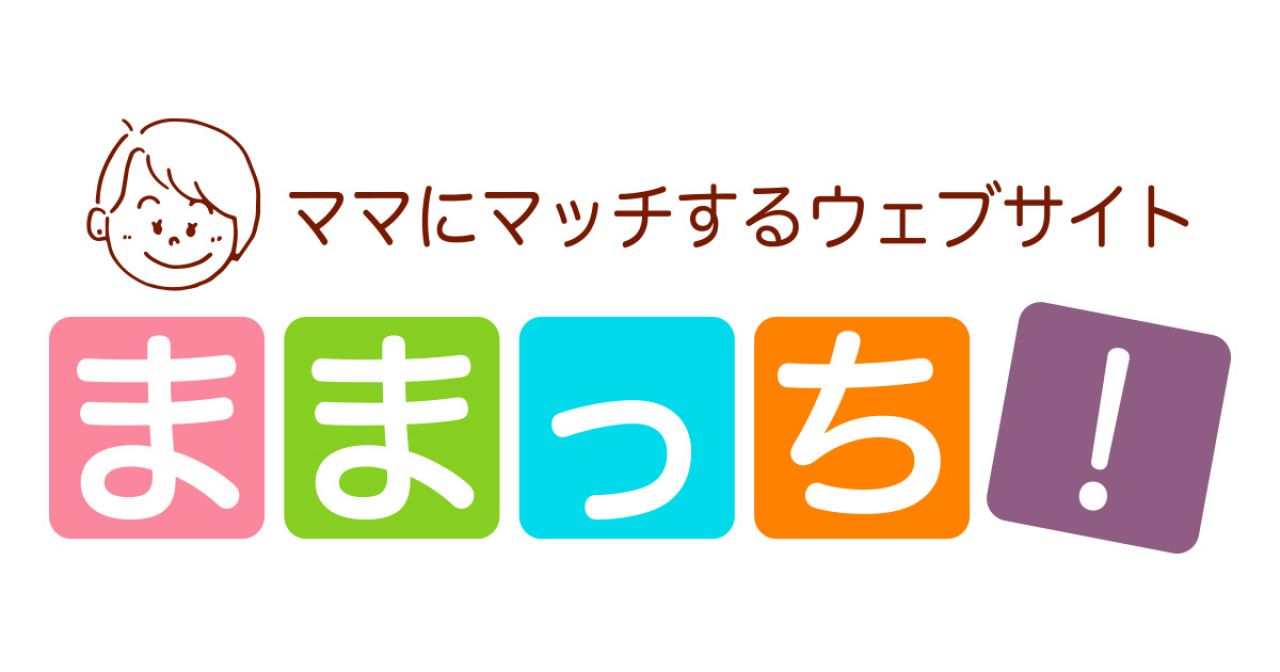 函館に暮らすママにマッチする情報を。【ままっち！】