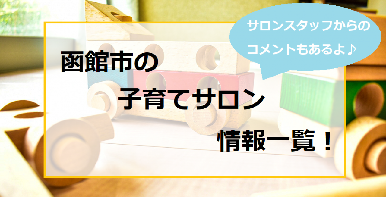 子育てサロン