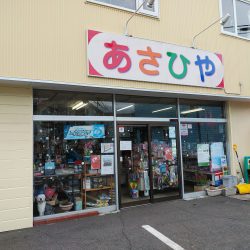 バラエティショップあさひや