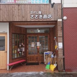 だがし屋 ささき商店