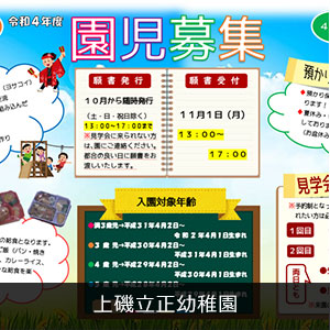 上磯立正幼稚園