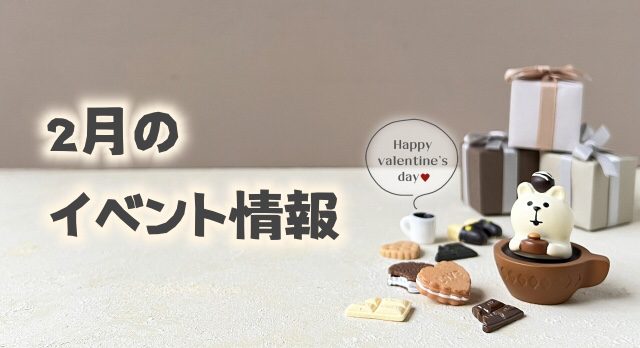 イベント2022/02
