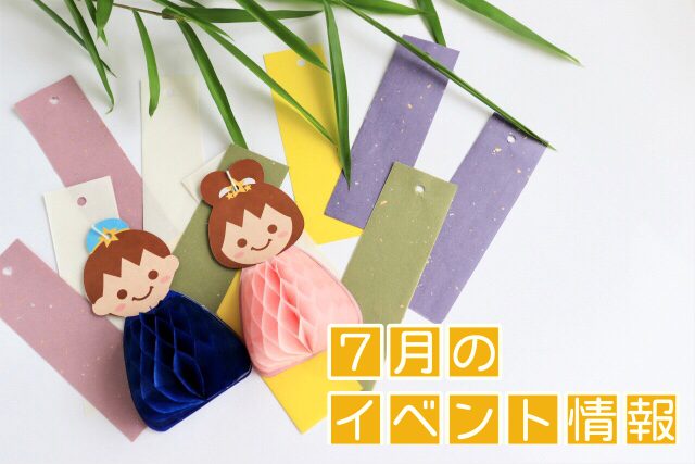 イベント2022/07