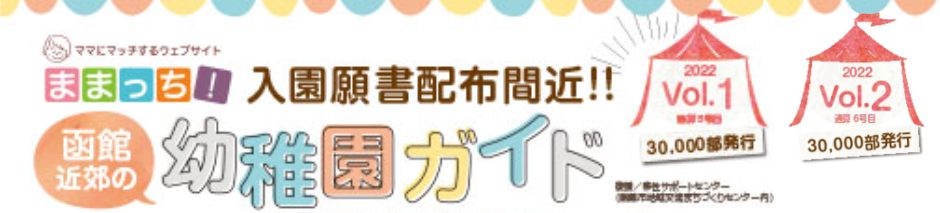 2022幼稚園ガイド