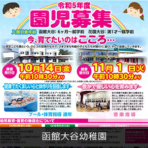 函館大谷幼稚園