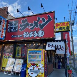 横浜家系ラーメン おばら家 鍛治店