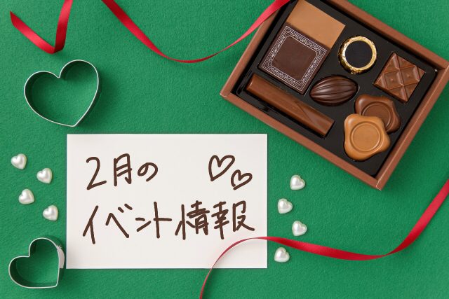 イベント2023/02