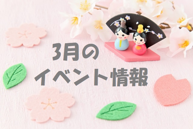 イベント2023/03