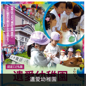 遺愛幼稚園