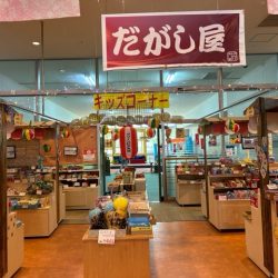 グリーンピア大沼　温泉保養館