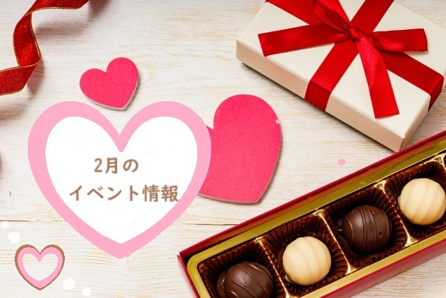 イベント2024/02