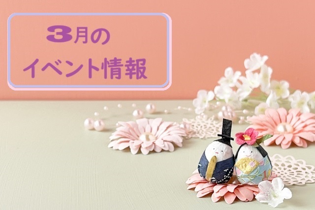 イベント2024/03