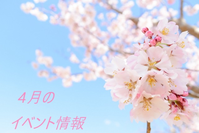 イベント2024/04