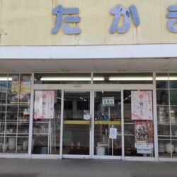 たかぎ商店
