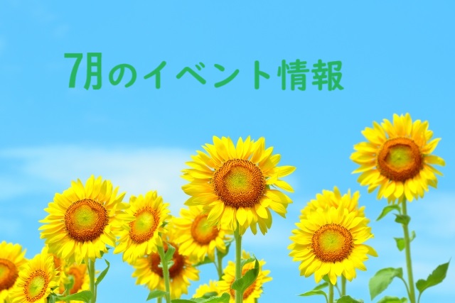イベント2024/07