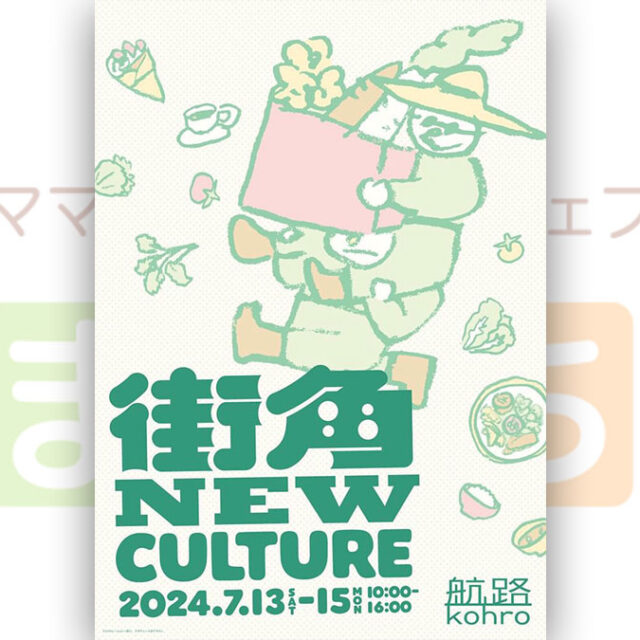 ままっち！ | ページ 3 | イベント2024/07