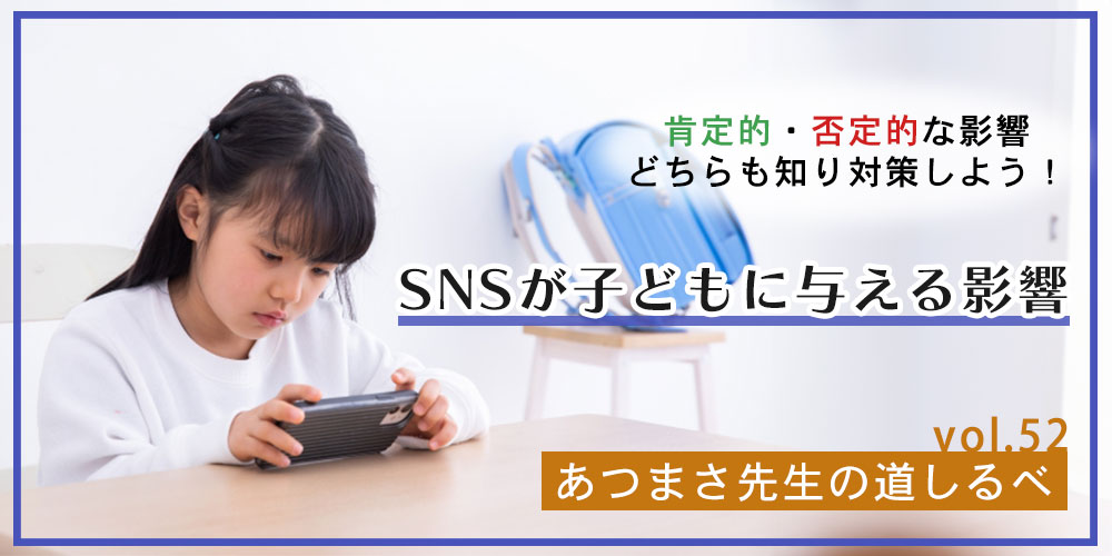 あつまさ先生の道しるべ