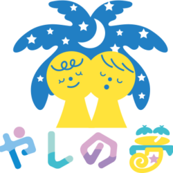 夜間専用預かり保育　やしの夢
