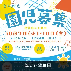 上磯立正幼稚園