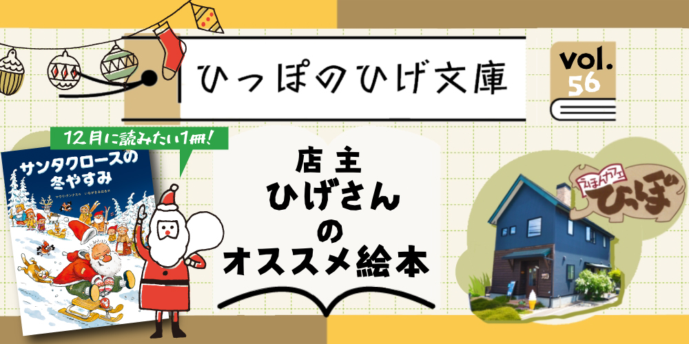 ひっぽのひげ文庫