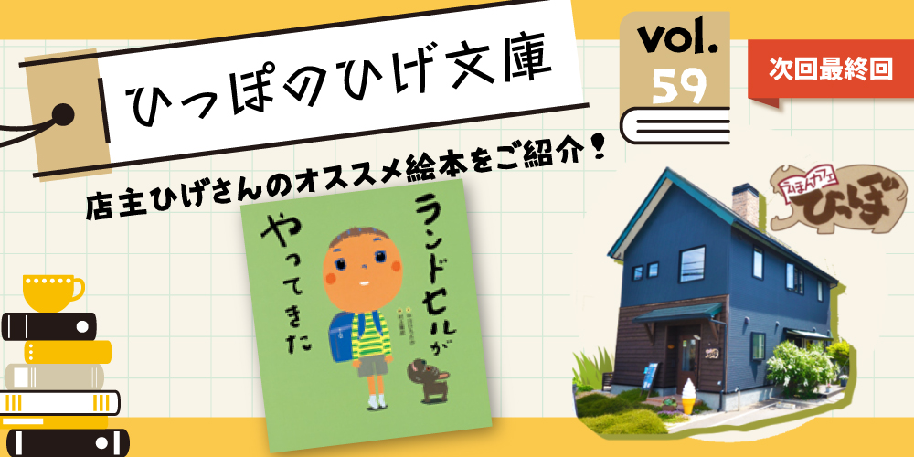 ひっぽのひげ文庫